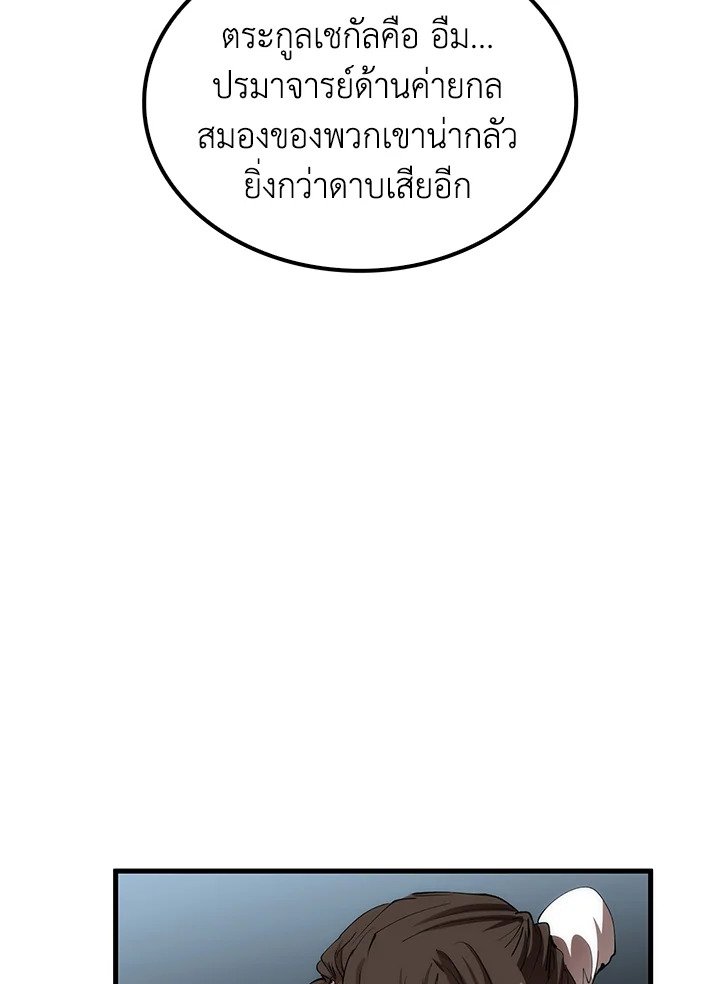 Doctor’s Rebirth ตอนที่ 63 20