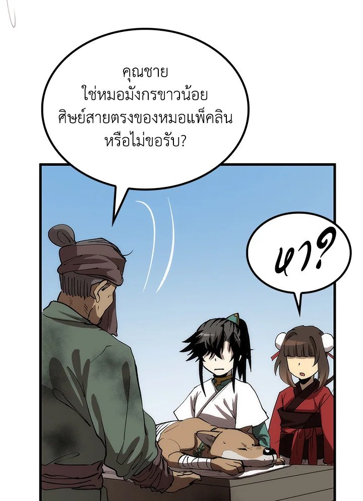Doctor’s Rebirth ตอนที่ 63 74