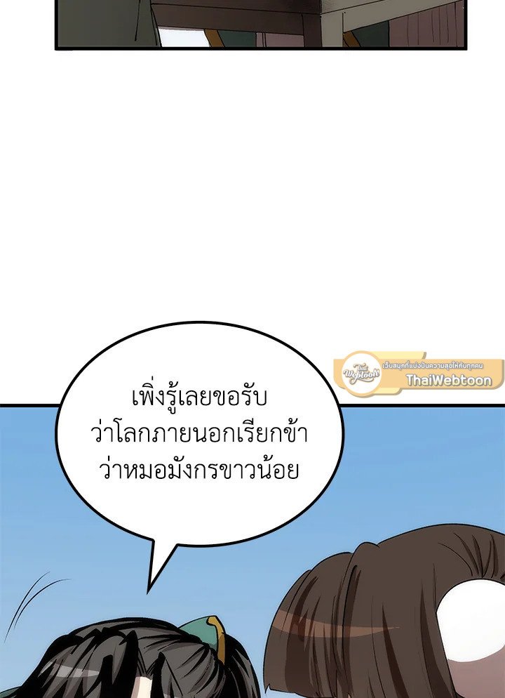 Doctor’s Rebirth ตอนที่ 63 75