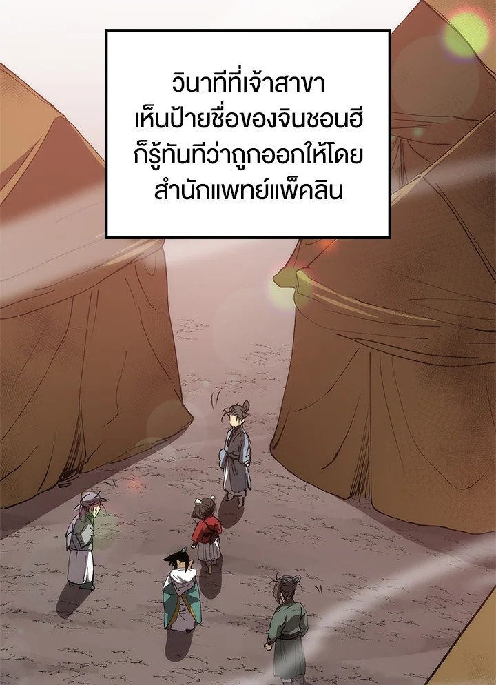 Doctor’s Rebirth ตอนที่ 63 70