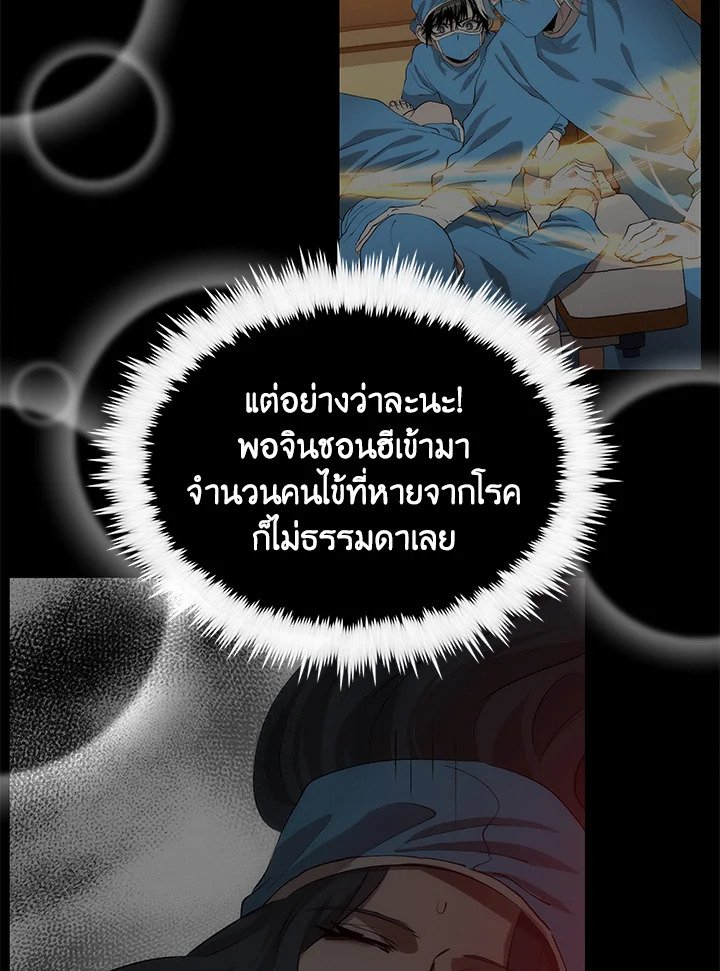Doctor’s Rebirth ตอนที่ 63 80
