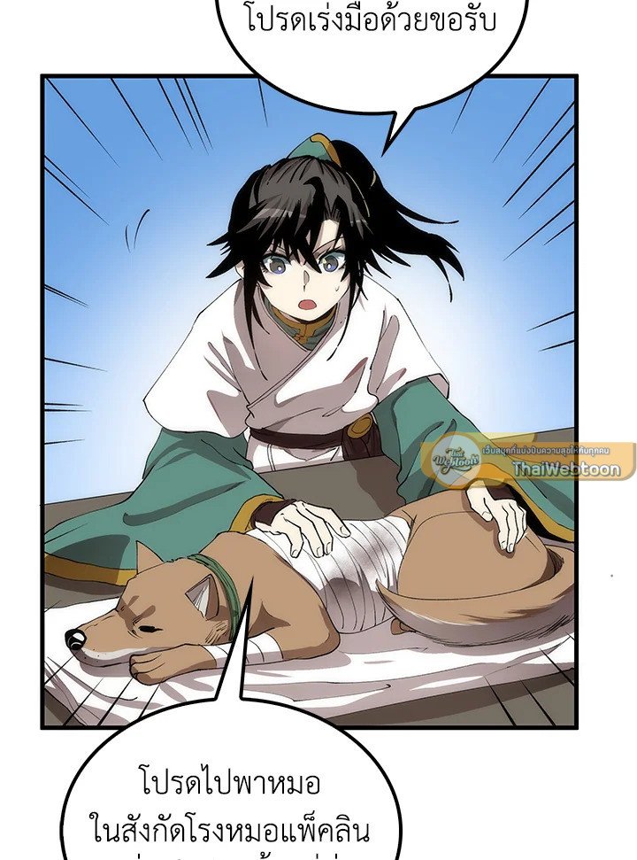 Doctor’s Rebirth ตอนที่ 63 85
