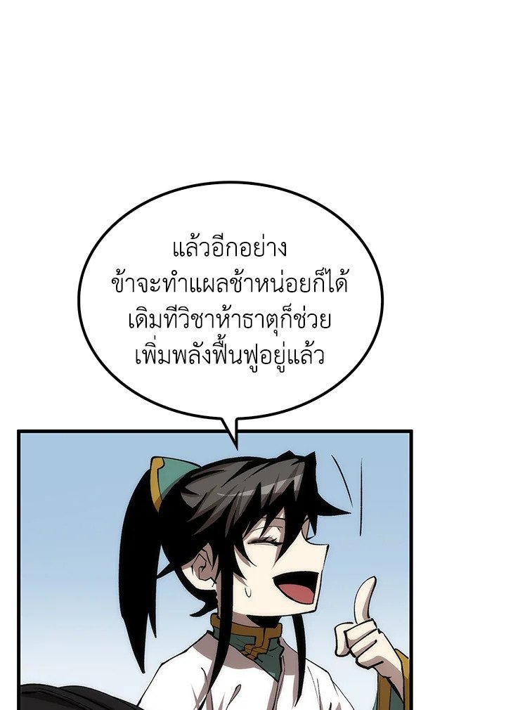 Doctor’s Rebirth ตอนที่ 63 112