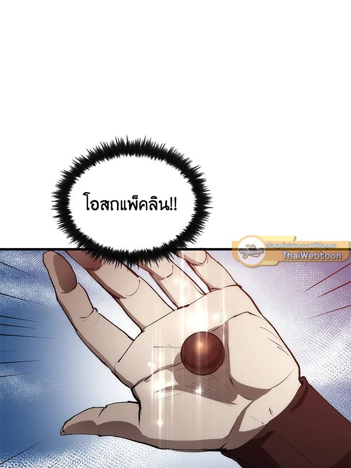 Doctor’s Rebirth ตอนที่ 63 142