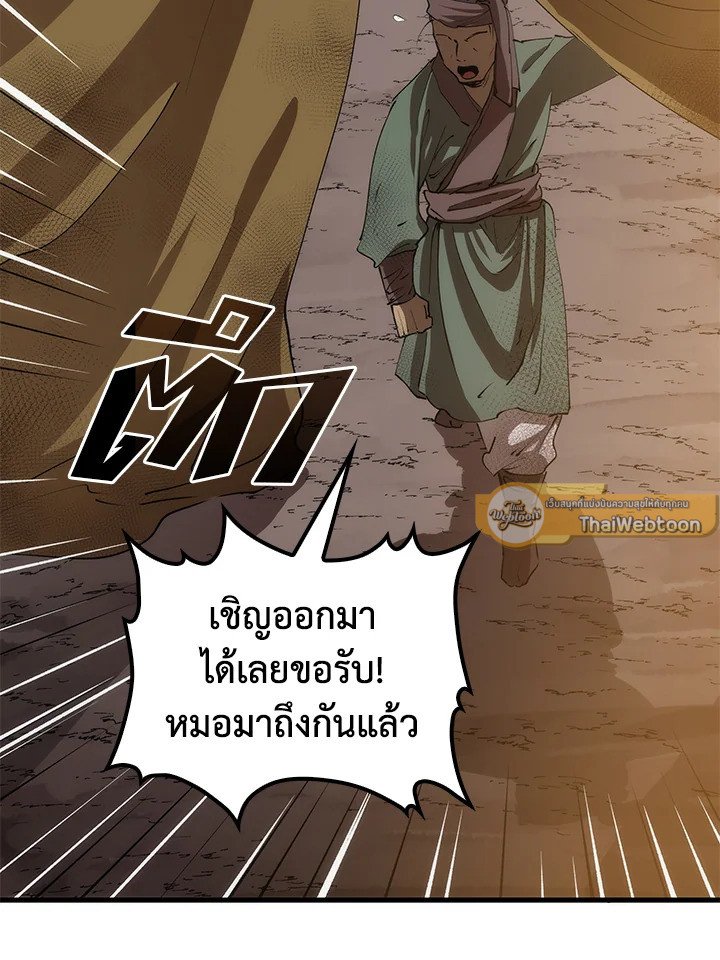 Doctor’s Rebirth ตอนที่ 63 138