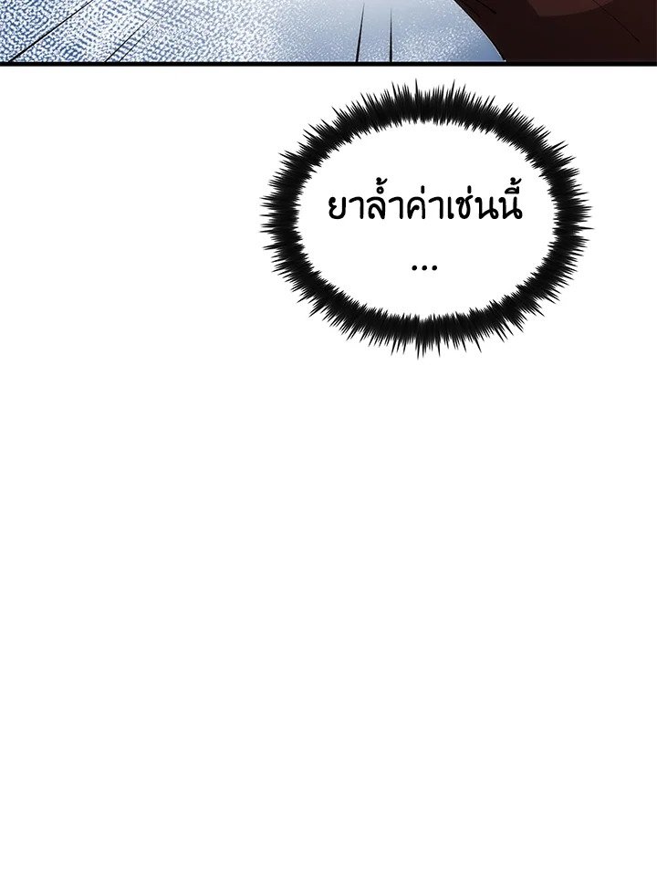 Doctor’s Rebirth ตอนที่ 63 143