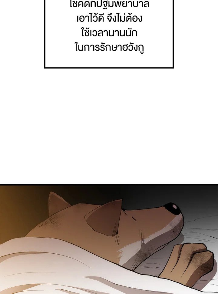 Doctor’s Rebirth ตอนที่ 64 7