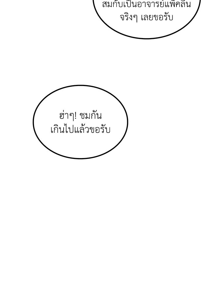 Doctor’s Rebirth ตอนที่ 64 19