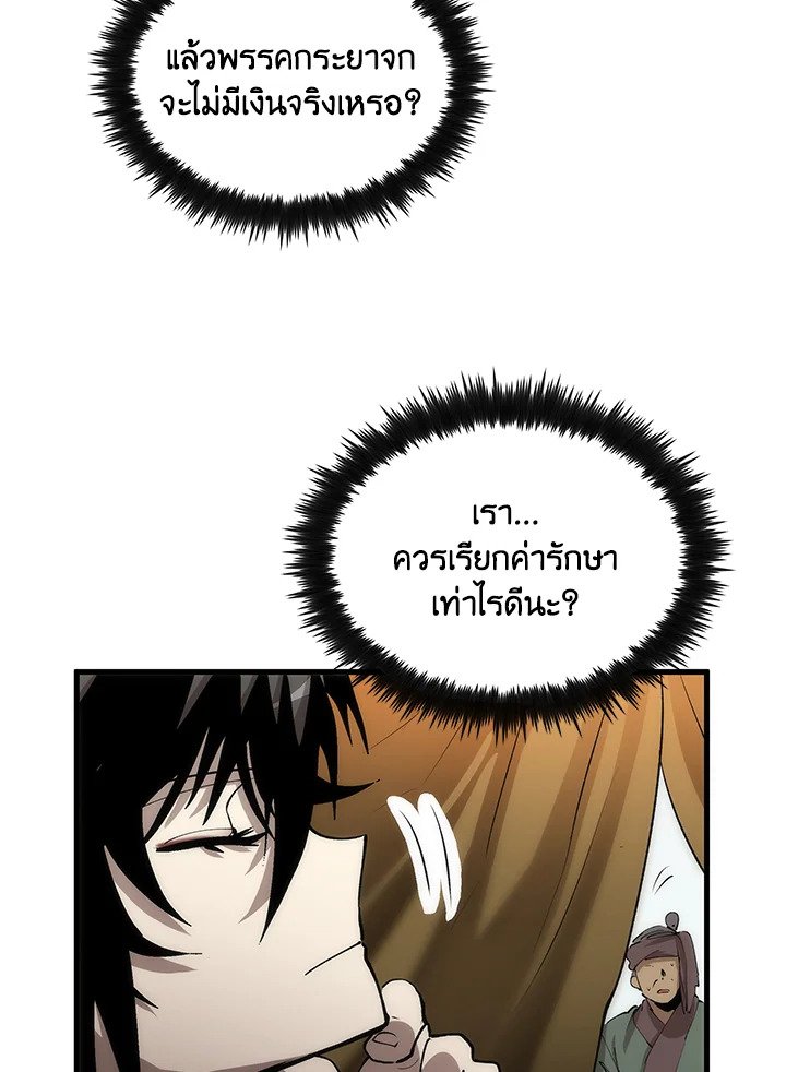 Doctor’s Rebirth ตอนที่ 64 33