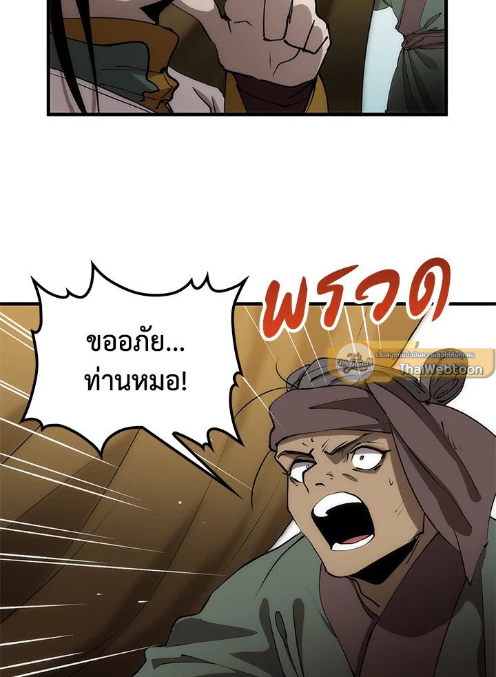 Doctor’s Rebirth ตอนที่ 64 34