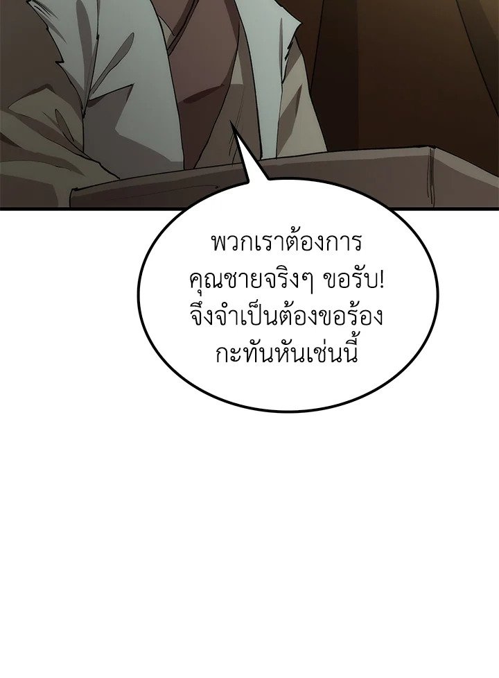 Doctor’s Rebirth ตอนที่ 64 50