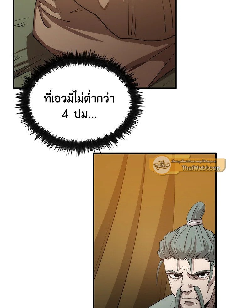 Doctor’s Rebirth ตอนที่ 64 47