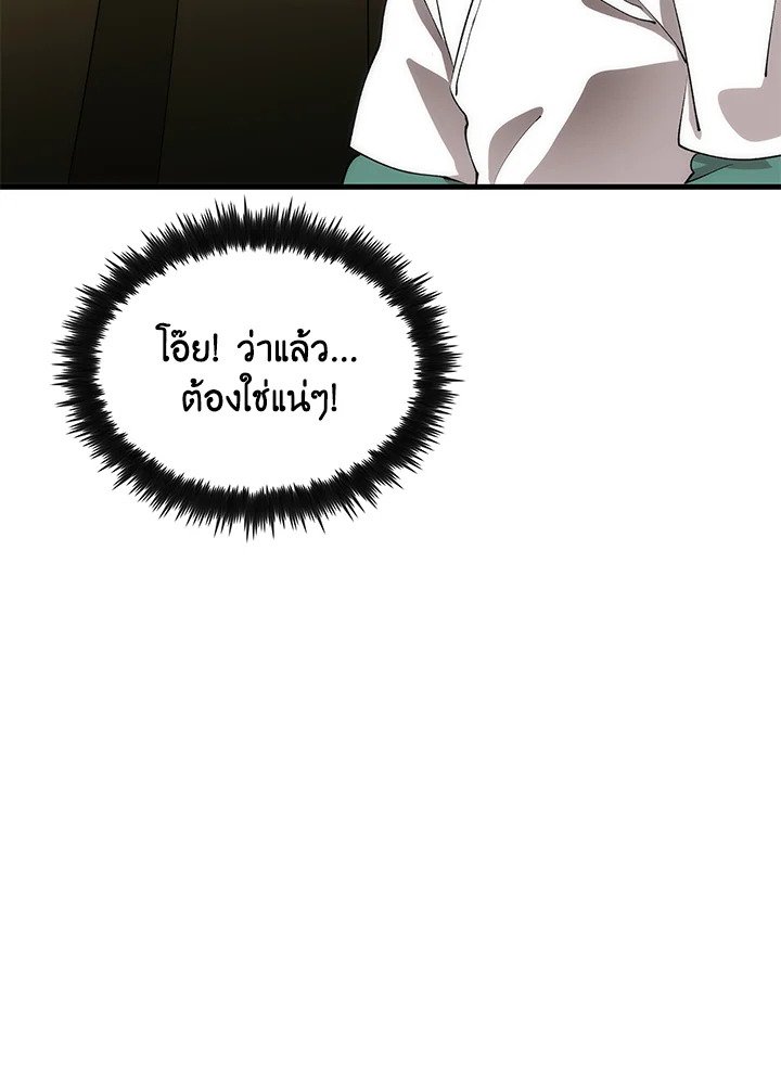 Doctor’s Rebirth ตอนที่ 64 64