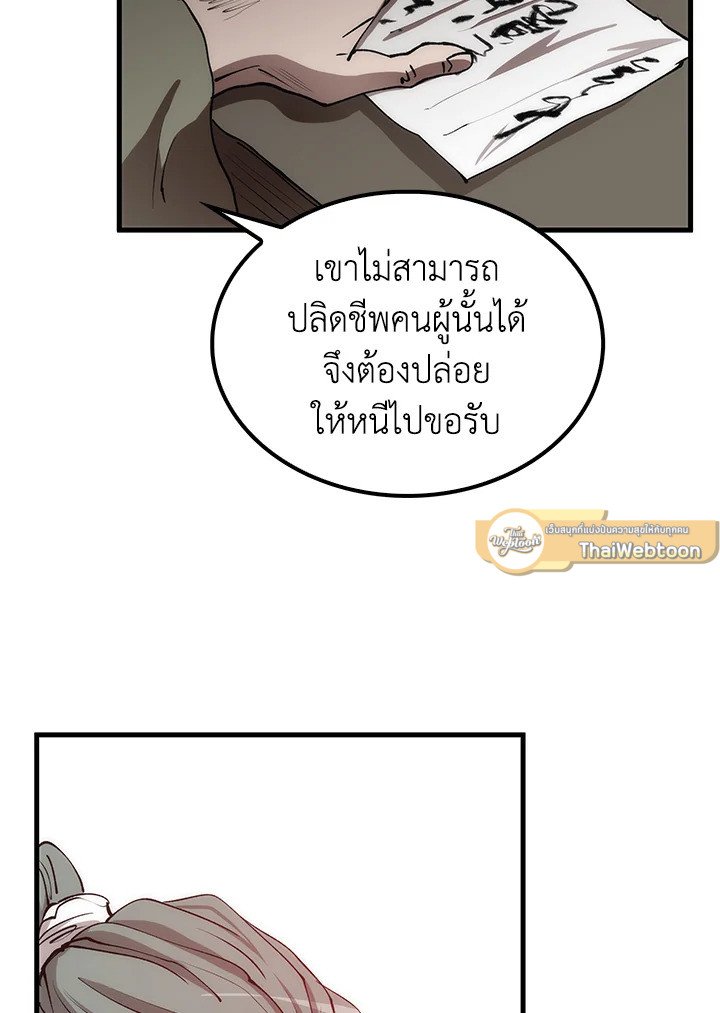 Doctor’s Rebirth ตอนที่ 64 72