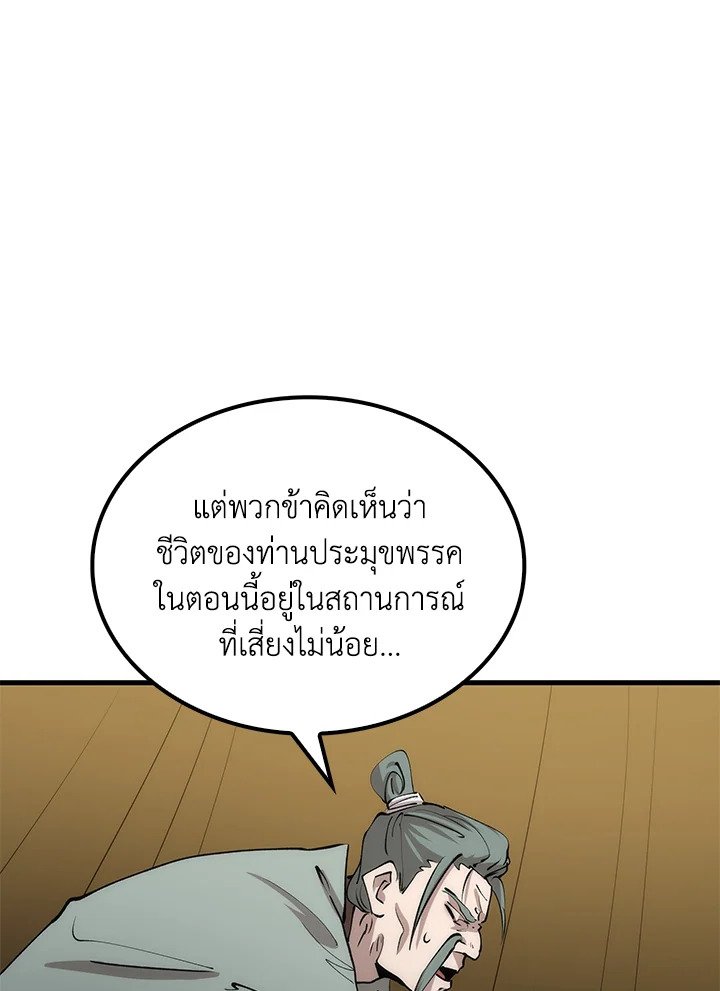 Doctor’s Rebirth ตอนที่ 64 81