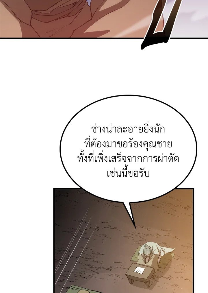 Doctor’s Rebirth ตอนที่ 64 79