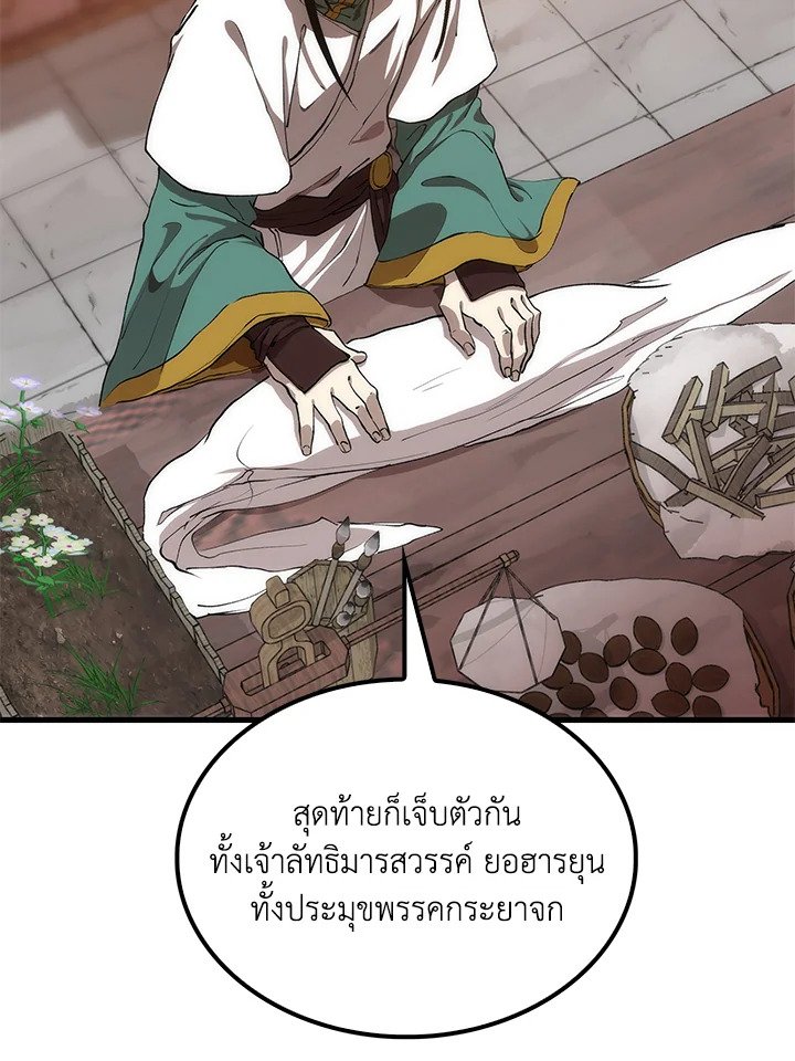 Doctor’s Rebirth ตอนที่ 65 21