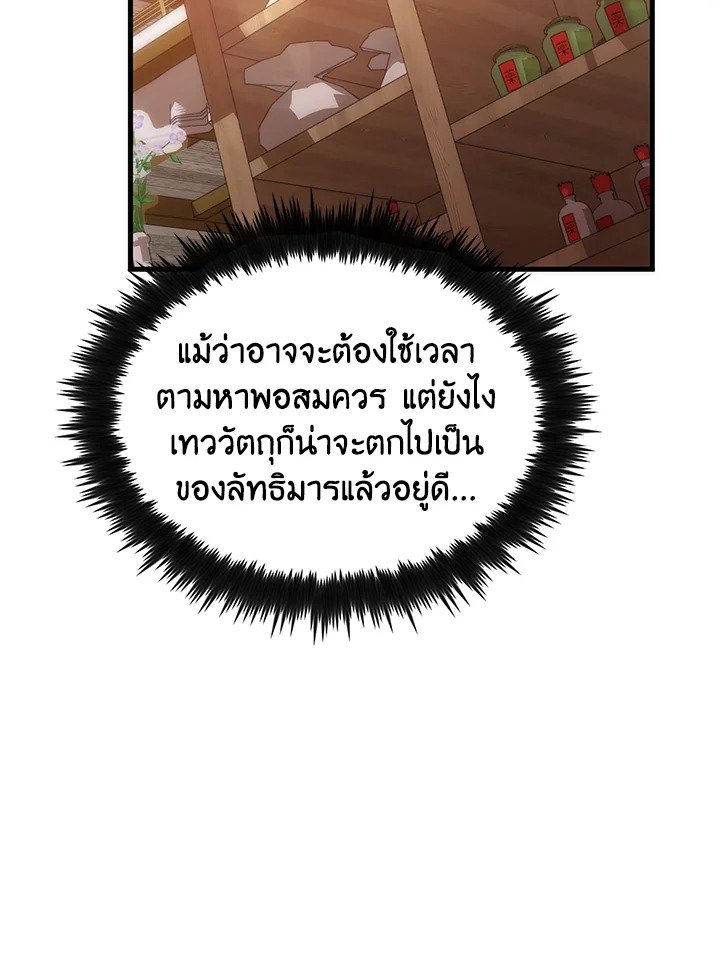 Doctor’s Rebirth ตอนที่ 65 19