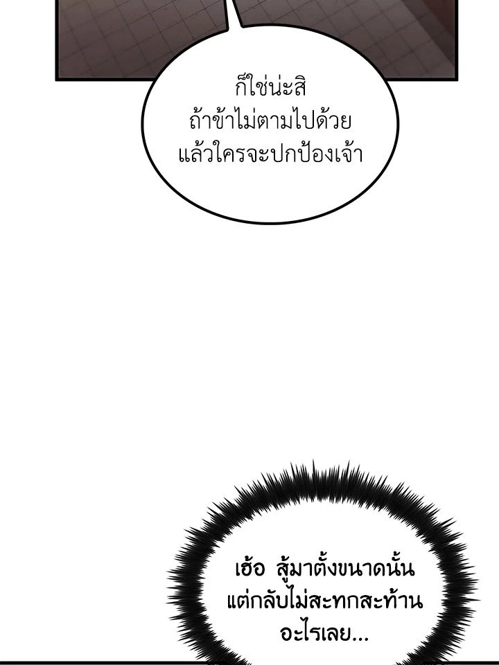 Doctor’s Rebirth ตอนที่ 65 32