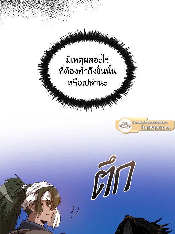 Doctor’s Rebirth ตอนที่ 65 87