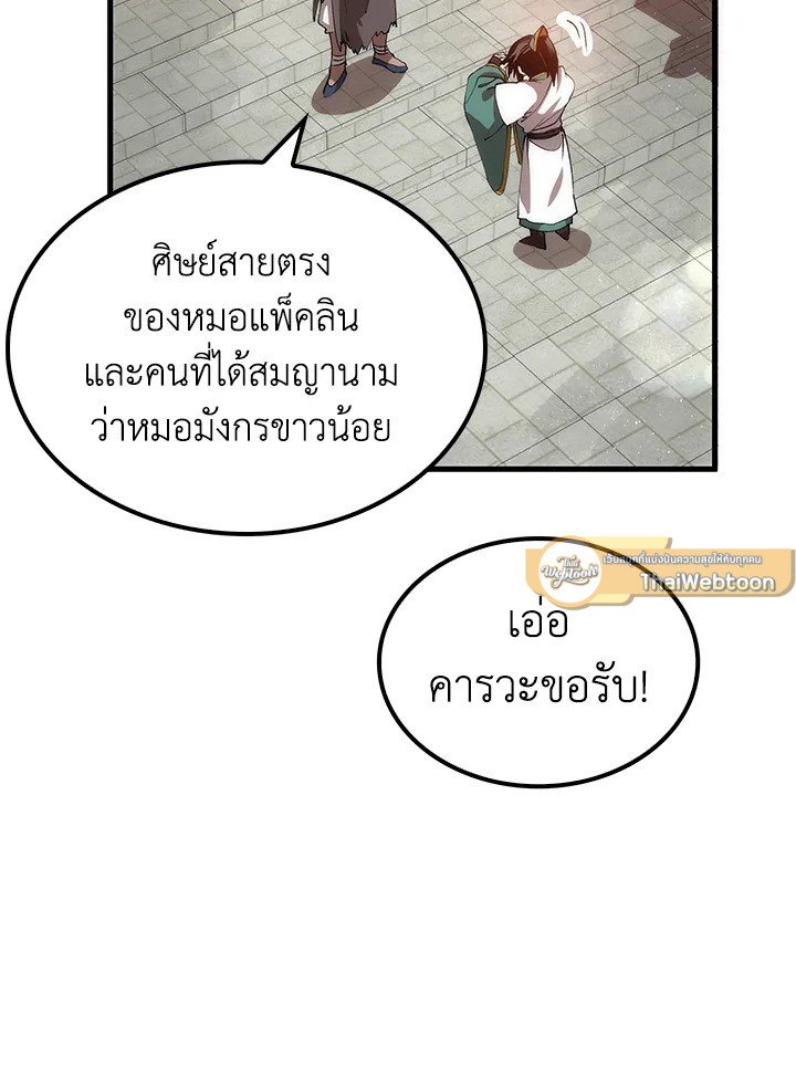 Doctor’s Rebirth ตอนที่ 65 90