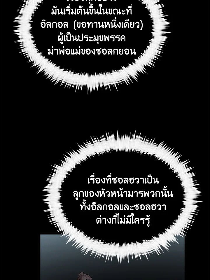 Doctor’s Rebirth ตอนที่ 65 110