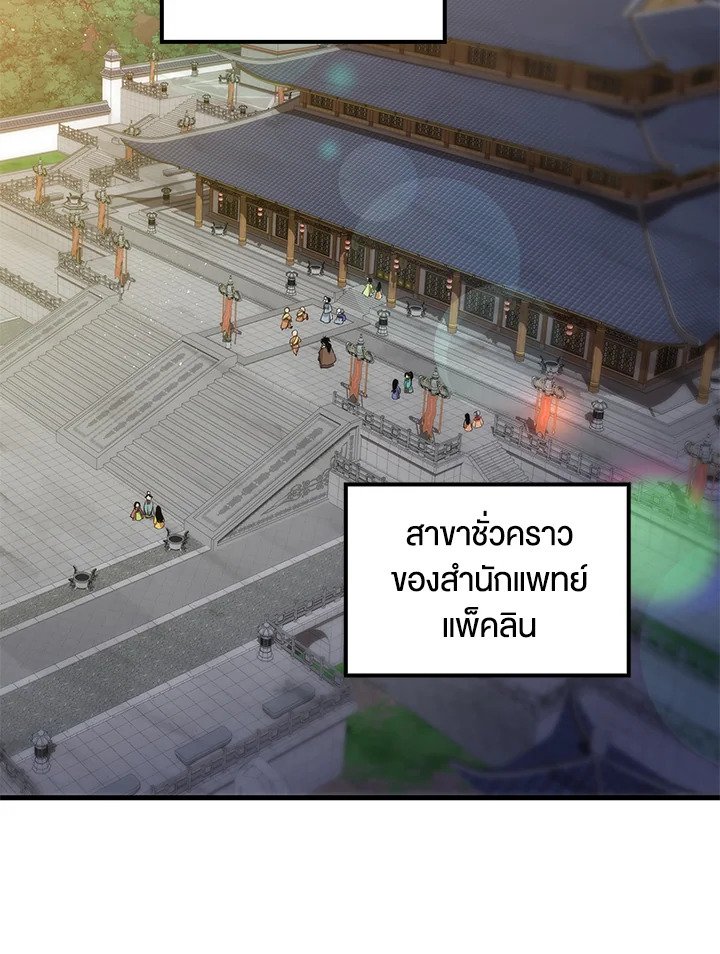 Doctor’s Rebirth ตอนที่ 65 126