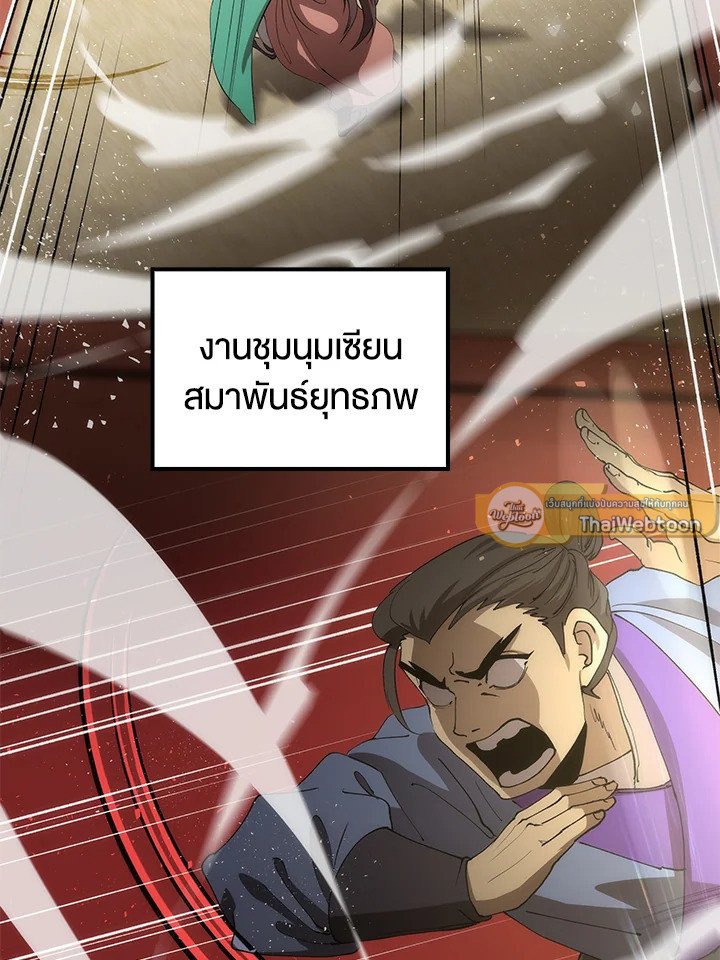 Doctor’s Rebirth ตอนที่ 66 2