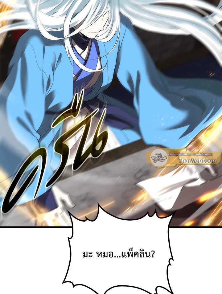 Doctor’s Rebirth ตอนที่ 65 131