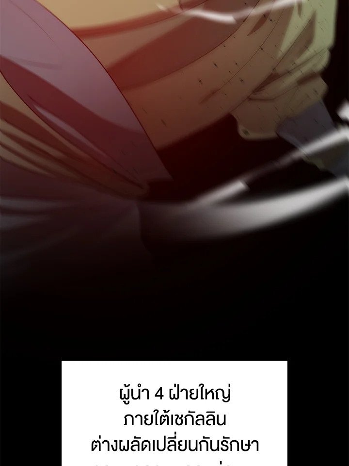 Doctor’s Rebirth ตอนที่ 66 7