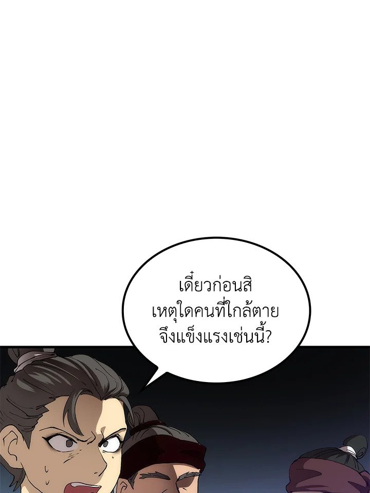 Doctor’s Rebirth ตอนที่ 66 10