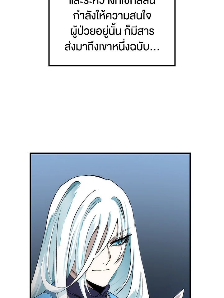 Doctor’s Rebirth ตอนที่ 66 14