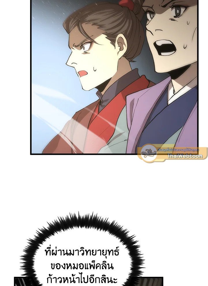 Doctor’s Rebirth ตอนที่ 66 19