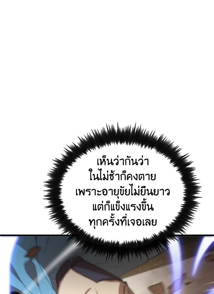 Doctor’s Rebirth ตอนที่ 66 21