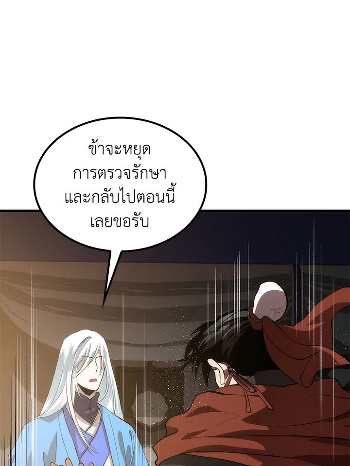 Doctor’s Rebirth ตอนที่ 66 41