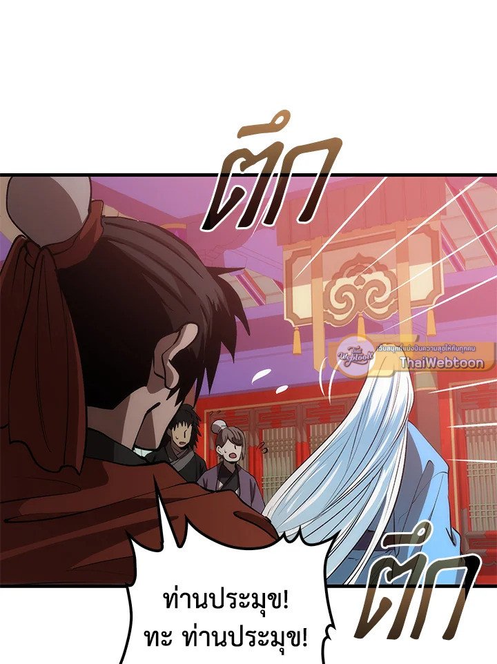 Doctor’s Rebirth ตอนที่ 66 47