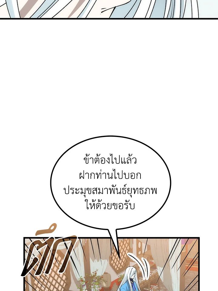 Doctor’s Rebirth ตอนที่ 66 45