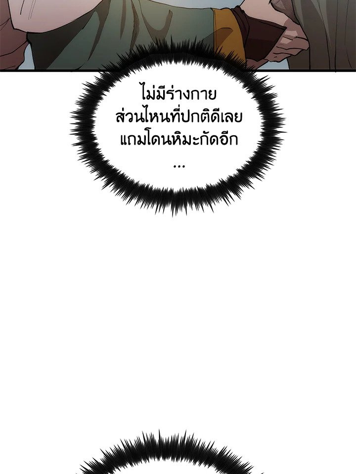 Doctor’s Rebirth ตอนที่ 67 10