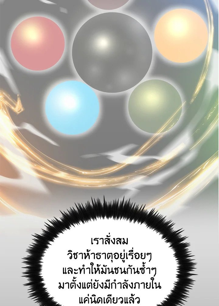 Doctor’s Rebirth ตอนที่ 67 28