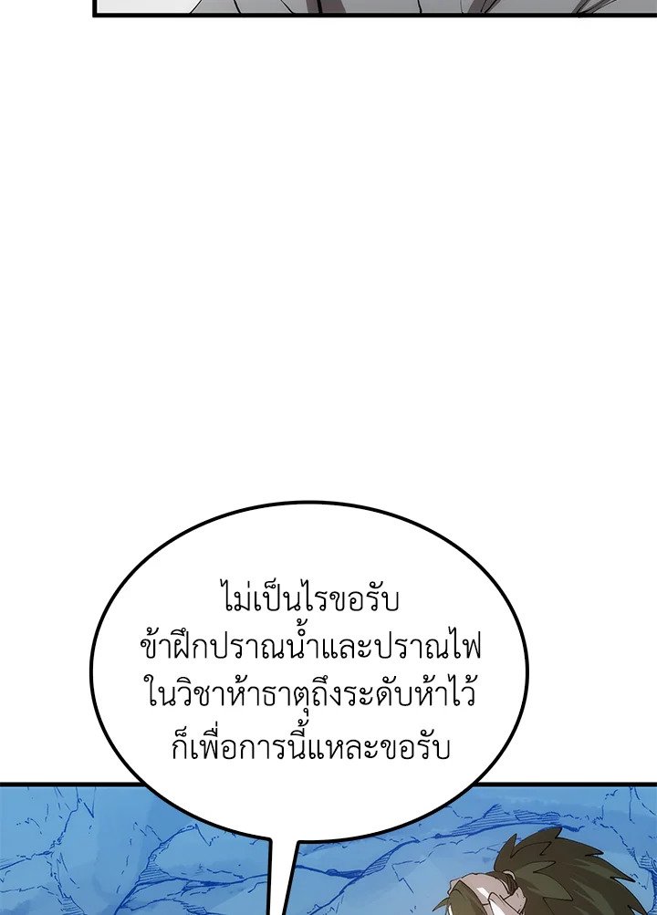 Doctor’s Rebirth ตอนที่ 67 19