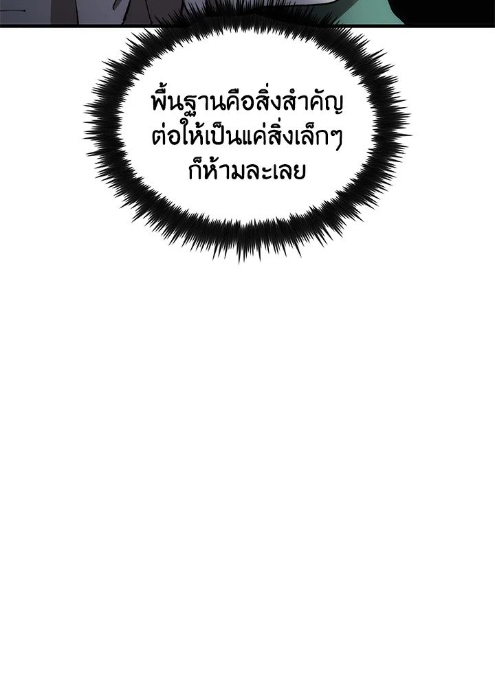 Doctor’s Rebirth ตอนที่ 67 30