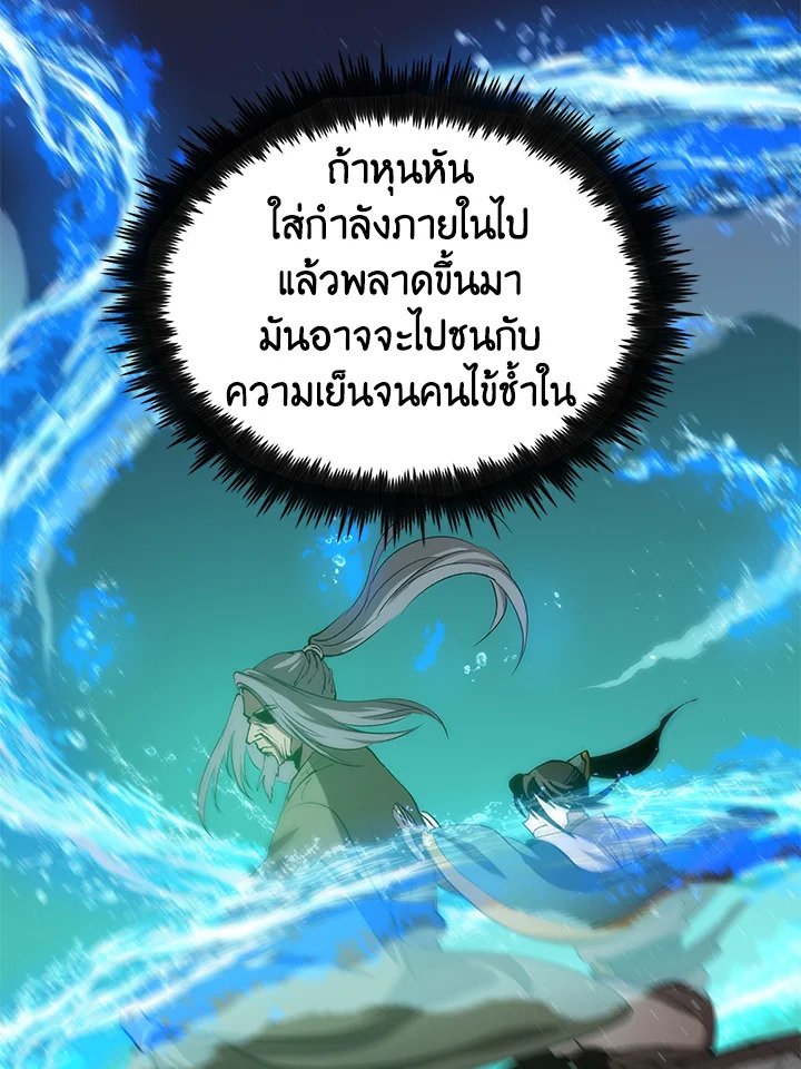 Doctor’s Rebirth ตอนที่ 67 57