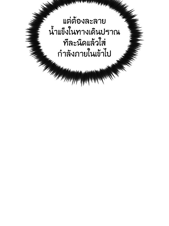 Doctor’s Rebirth ตอนที่ 67 62