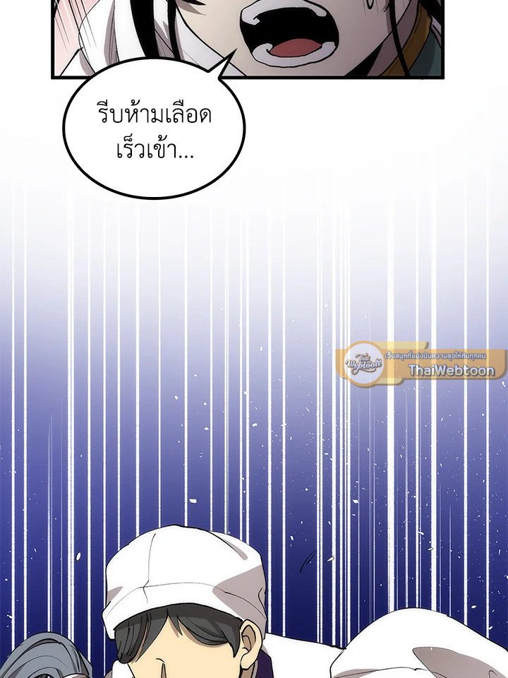 Doctor’s Rebirth ตอนที่ 67 79
