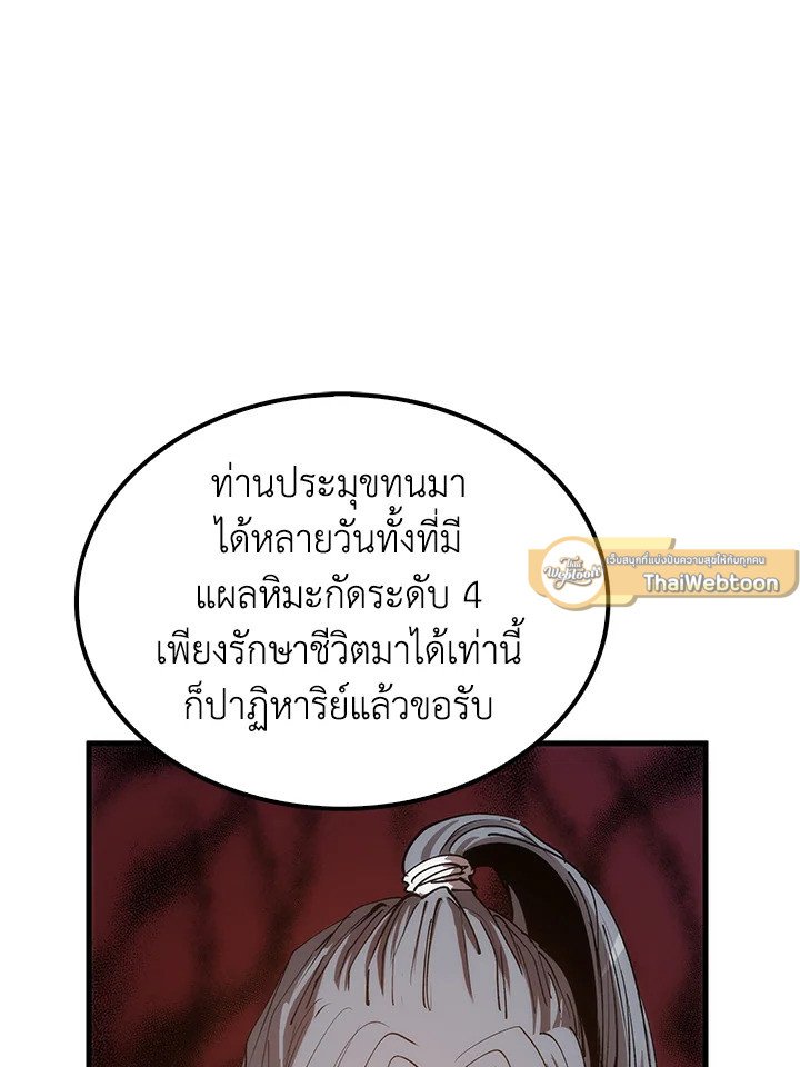 Doctor’s Rebirth ตอนที่ 67 93