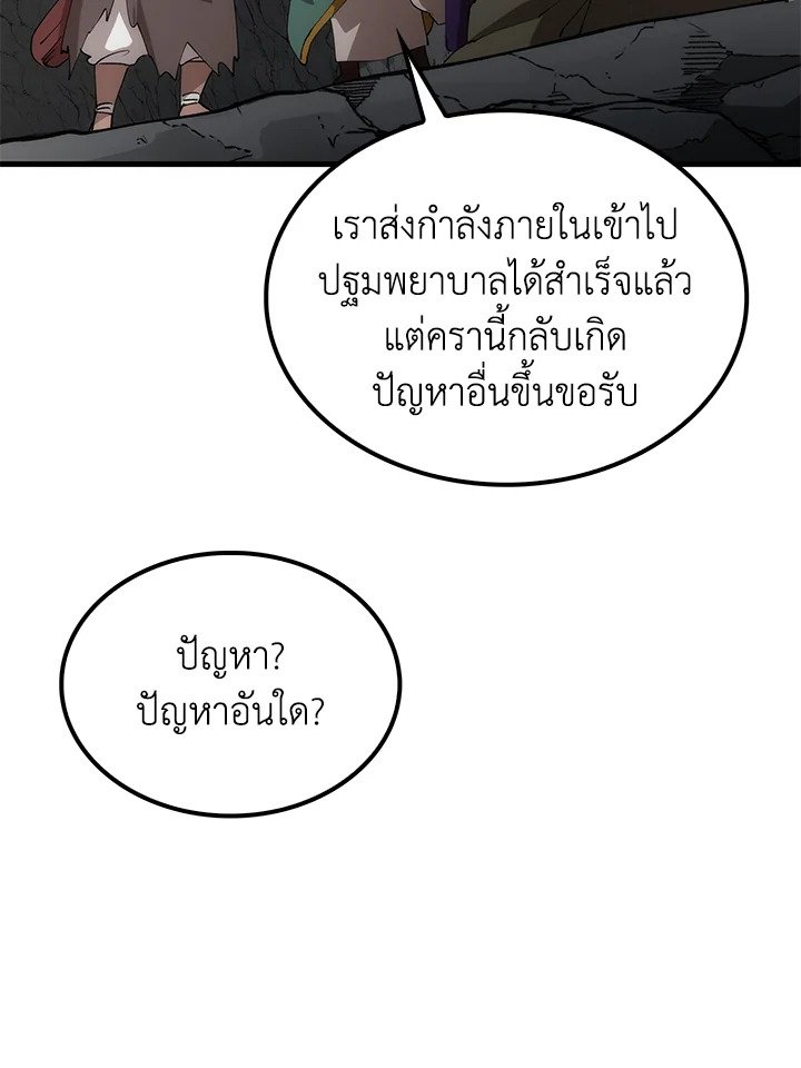 Doctor’s Rebirth ตอนที่ 67 84