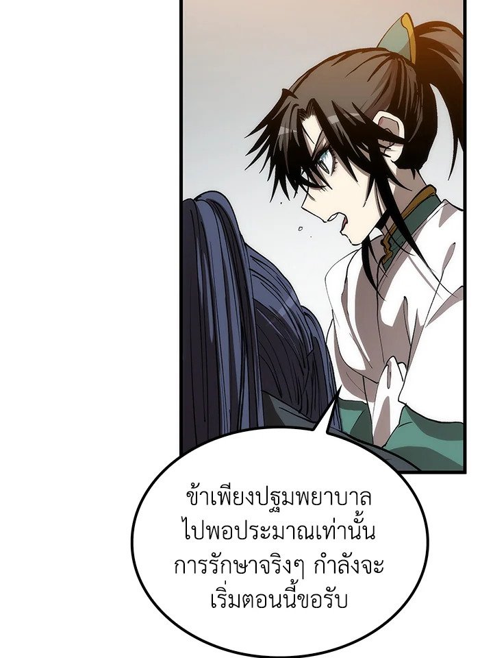 Doctor’s Rebirth ตอนที่ 67 90