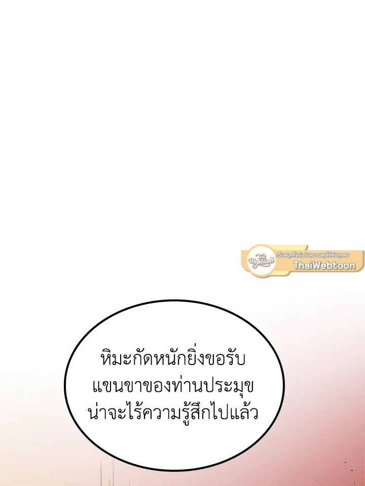 Doctor’s Rebirth ตอนที่ 67 86