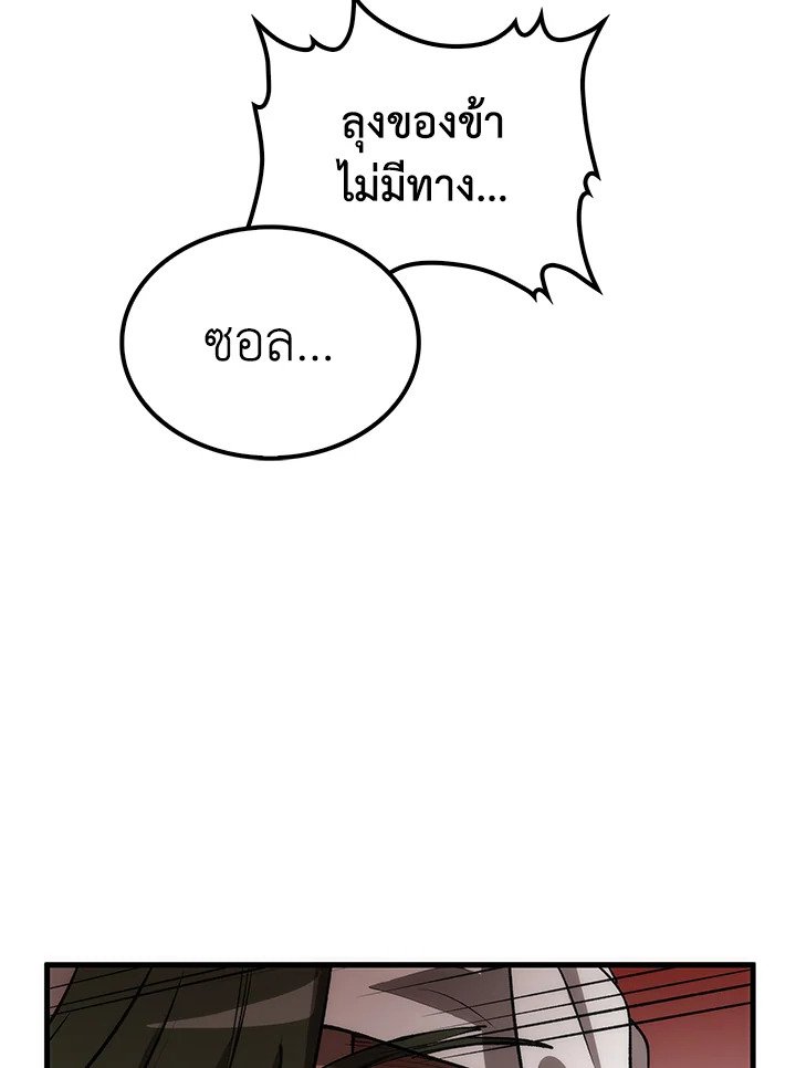 Doctor’s Rebirth ตอนที่ 67 110
