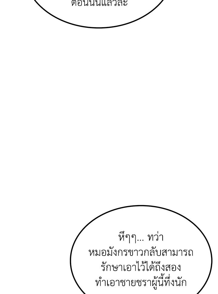 Doctor’s Rebirth ตอนที่ 68 5